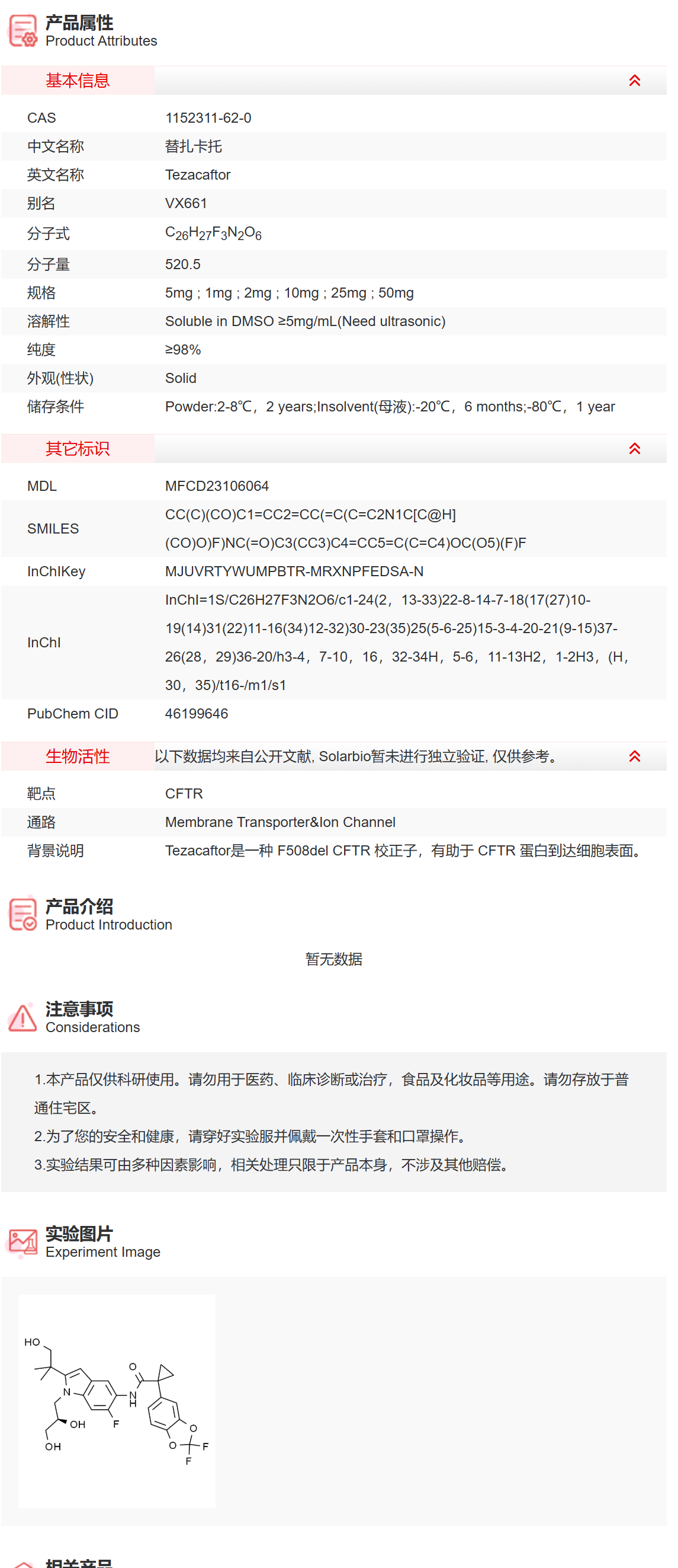 IT4390 替扎卡托 跨膜转运/离子通道 索莱宝