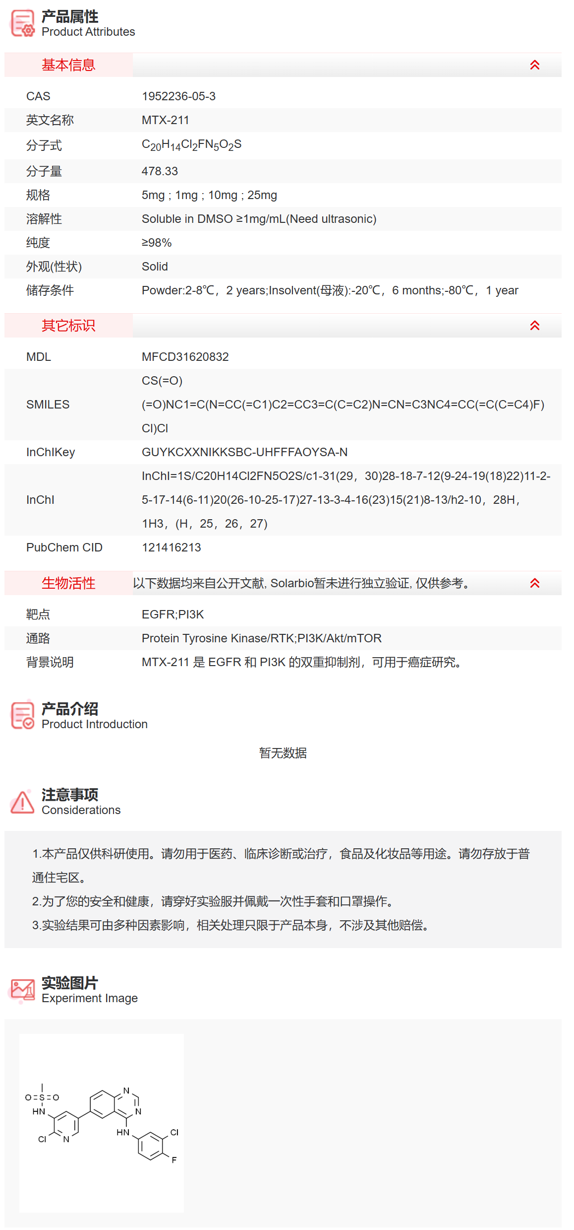IM2200 MTX-211 蛋白酪氨酸激酶 索莱宝