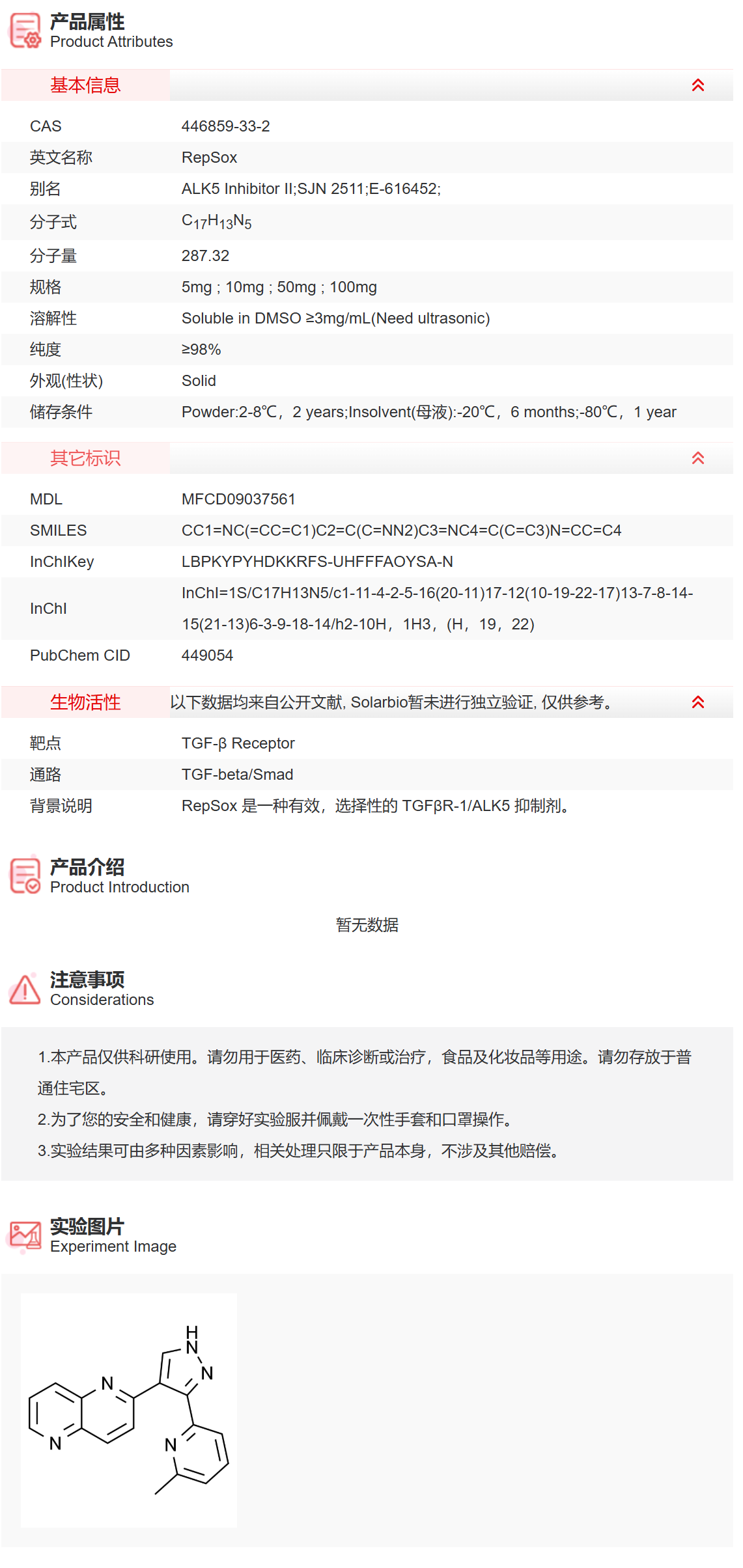 IR1940 RepSox 抑制剂/拮抗剂/激动剂 索莱宝