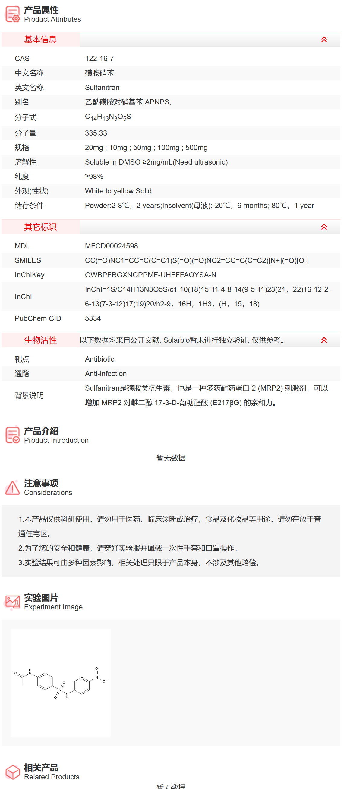 IS4670 磺胺硝苯 抗感染 索莱宝