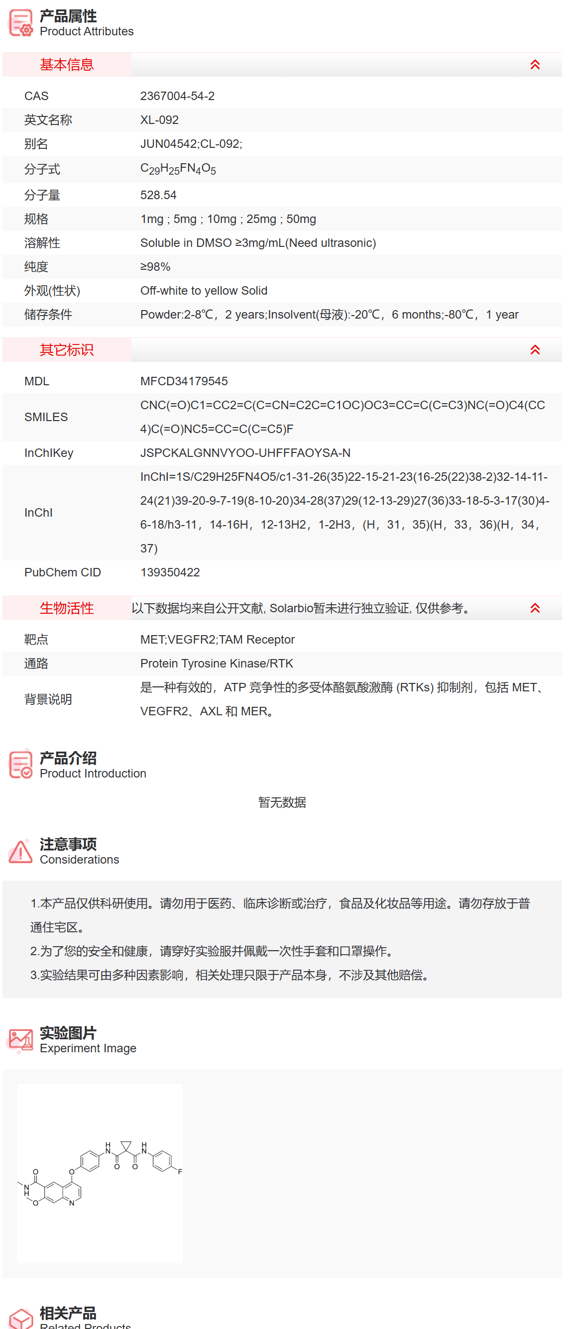 IX0250 XL-092 蛋白酪氨酸激酶 索莱宝