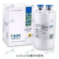 环凯定量定性质控标准菌株菌株（ATCCC/CMCC/GDMCC）