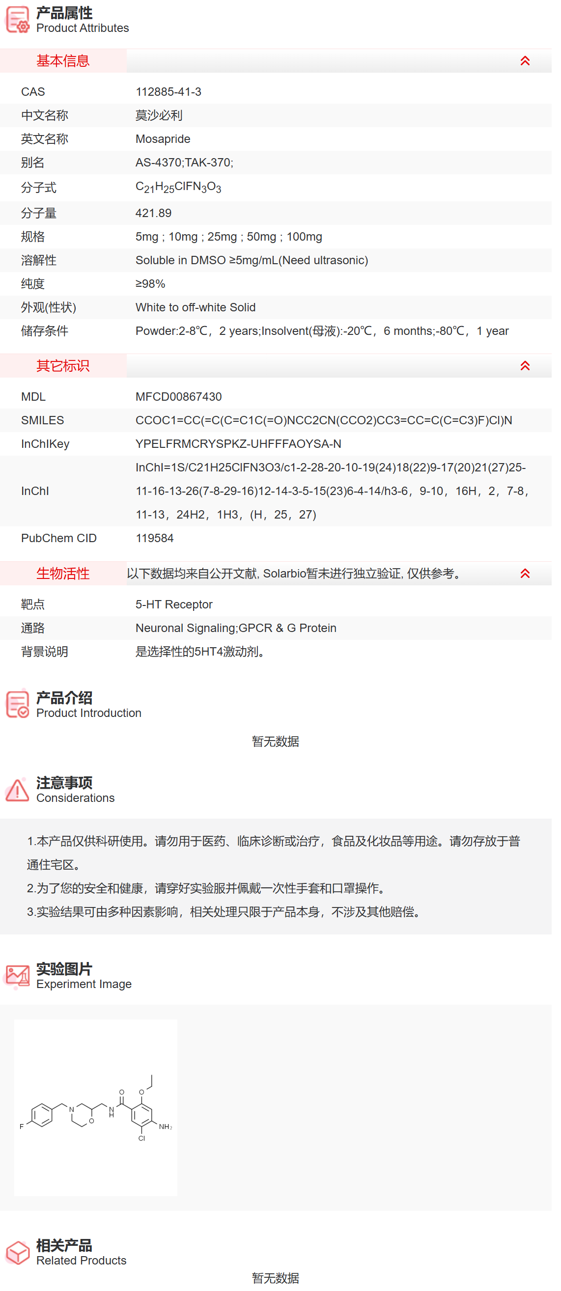 IM2160 莫沙必利 神经信号通路 索莱宝