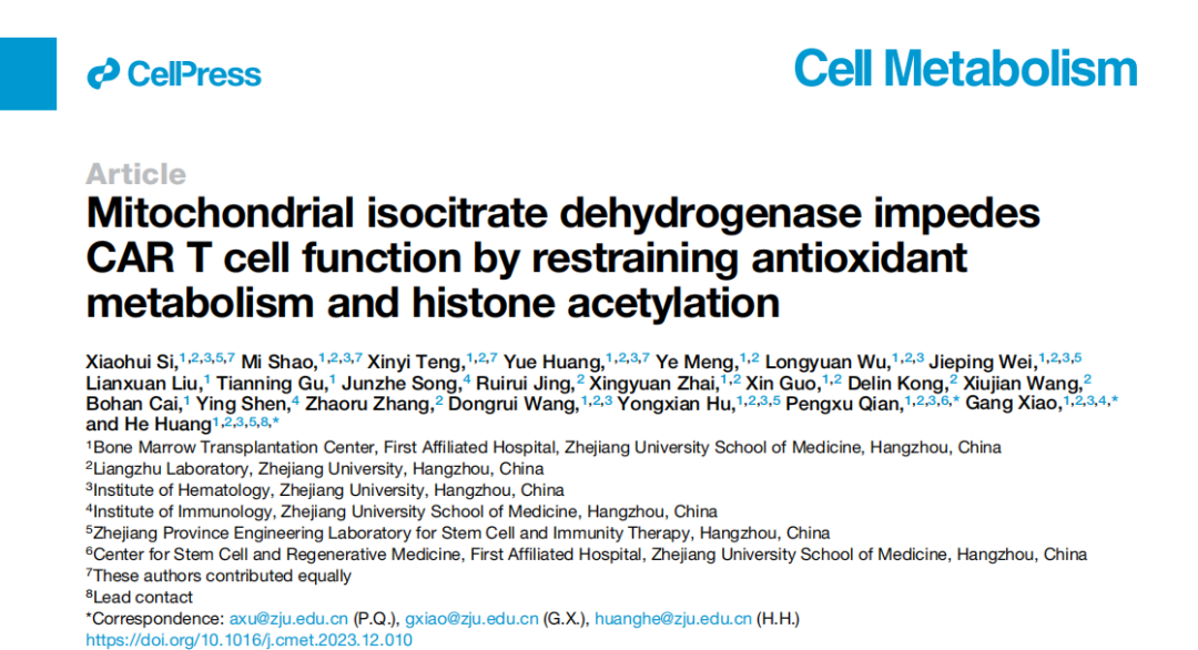 Cell子刊 | 浙大一院黄河团队重大发现：抑制IDH2解锁CAR-T细胞代谢密码，开启抗癌新征程
