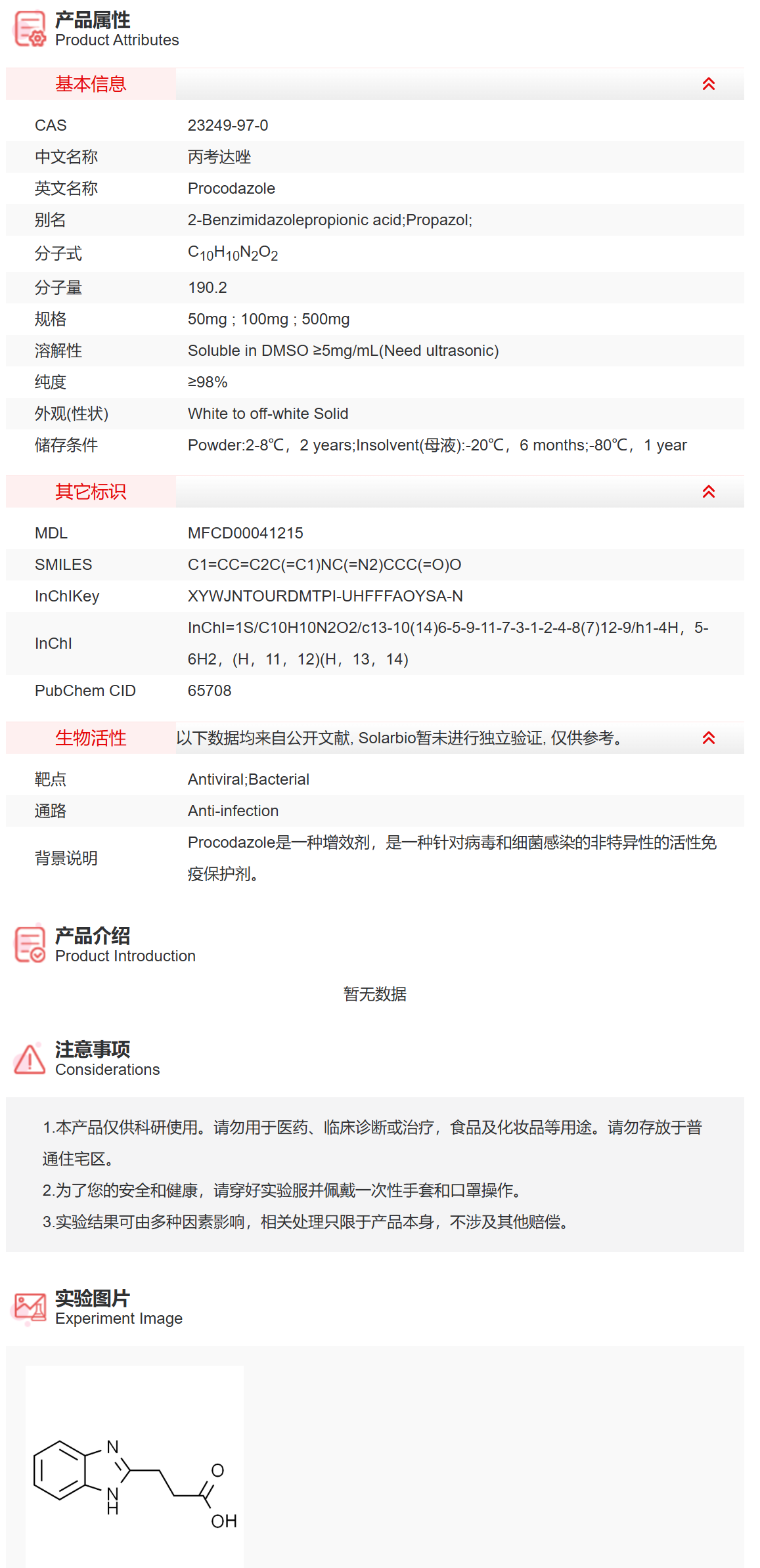 IP7280 丙考达唑 抗感染 索莱宝