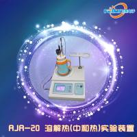 RJR系列溶解热中和热实验装置