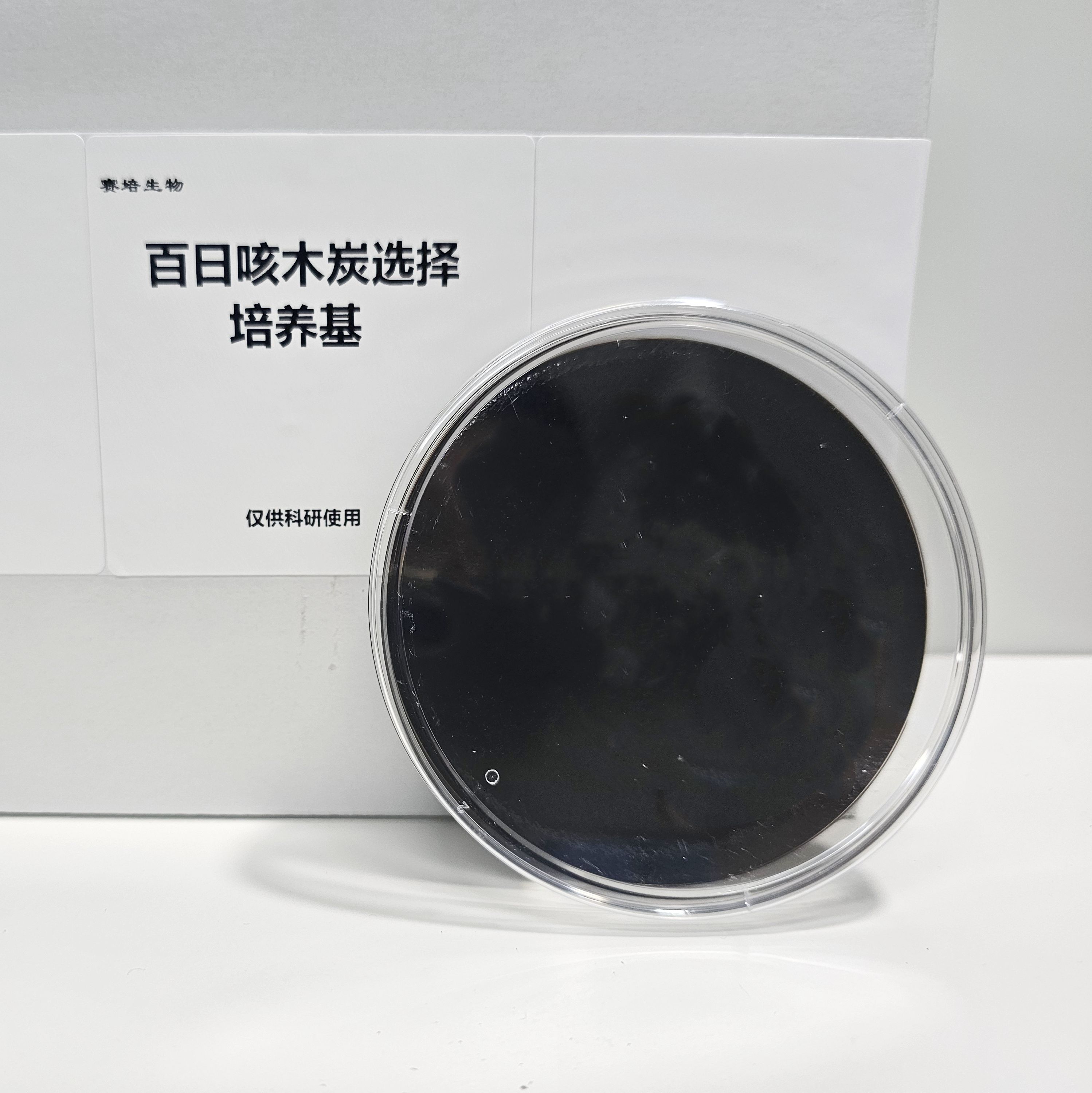 百日咳选择培养基