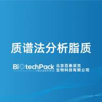 质谱法分析脂质