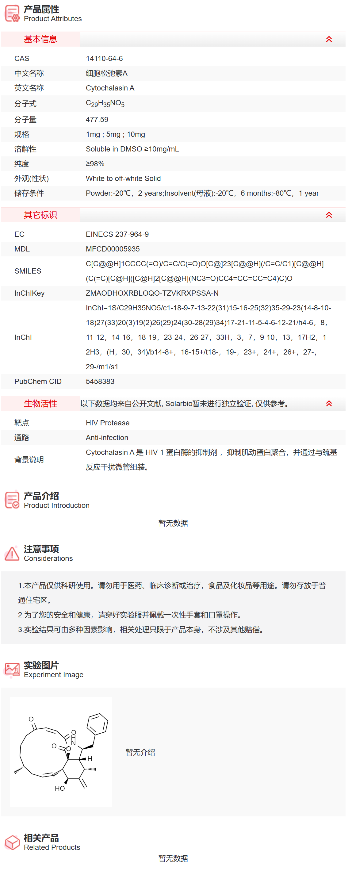 ICA10350 细胞松弛素A 抗感染 索莱宝