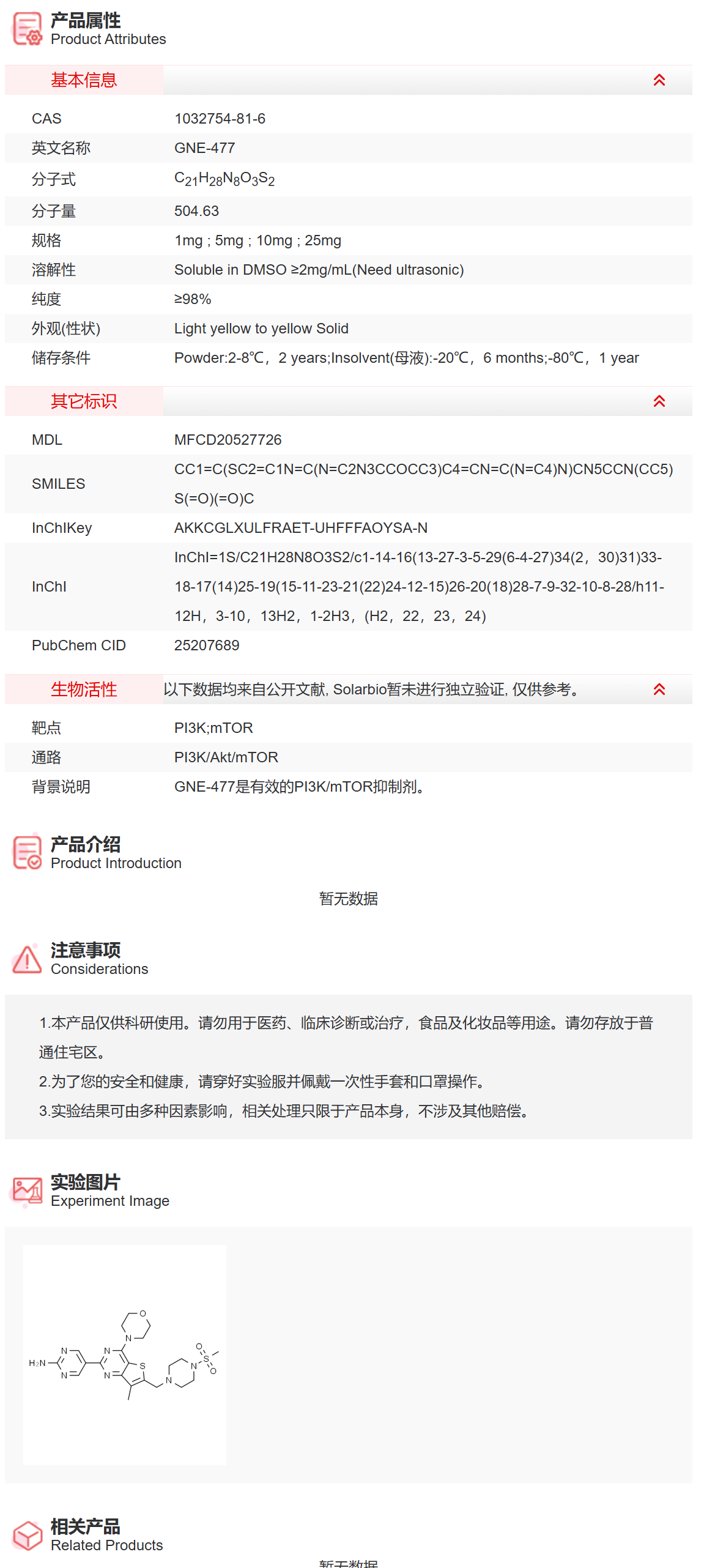 IG1720 GNE-477 抑制剂/拮抗剂/激动剂 索莱宝