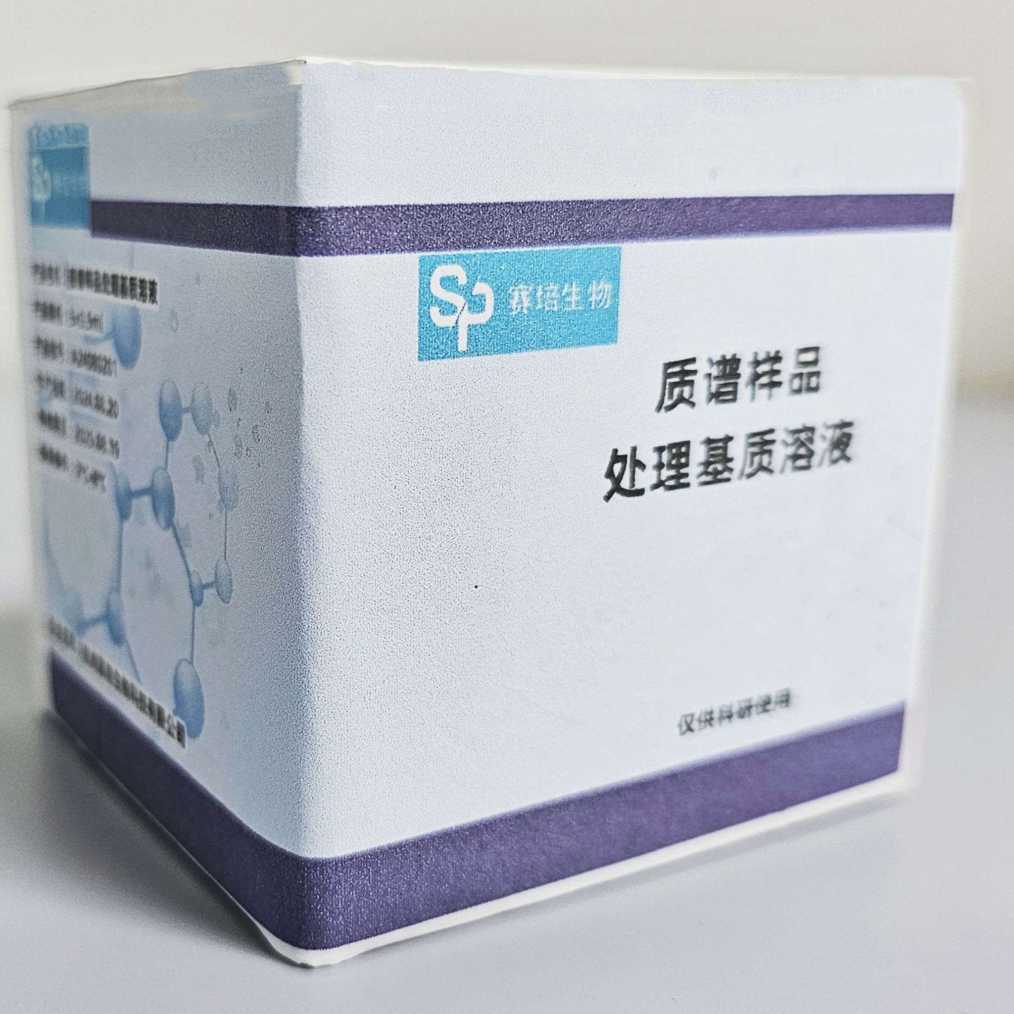 质谱样品预处理溶液