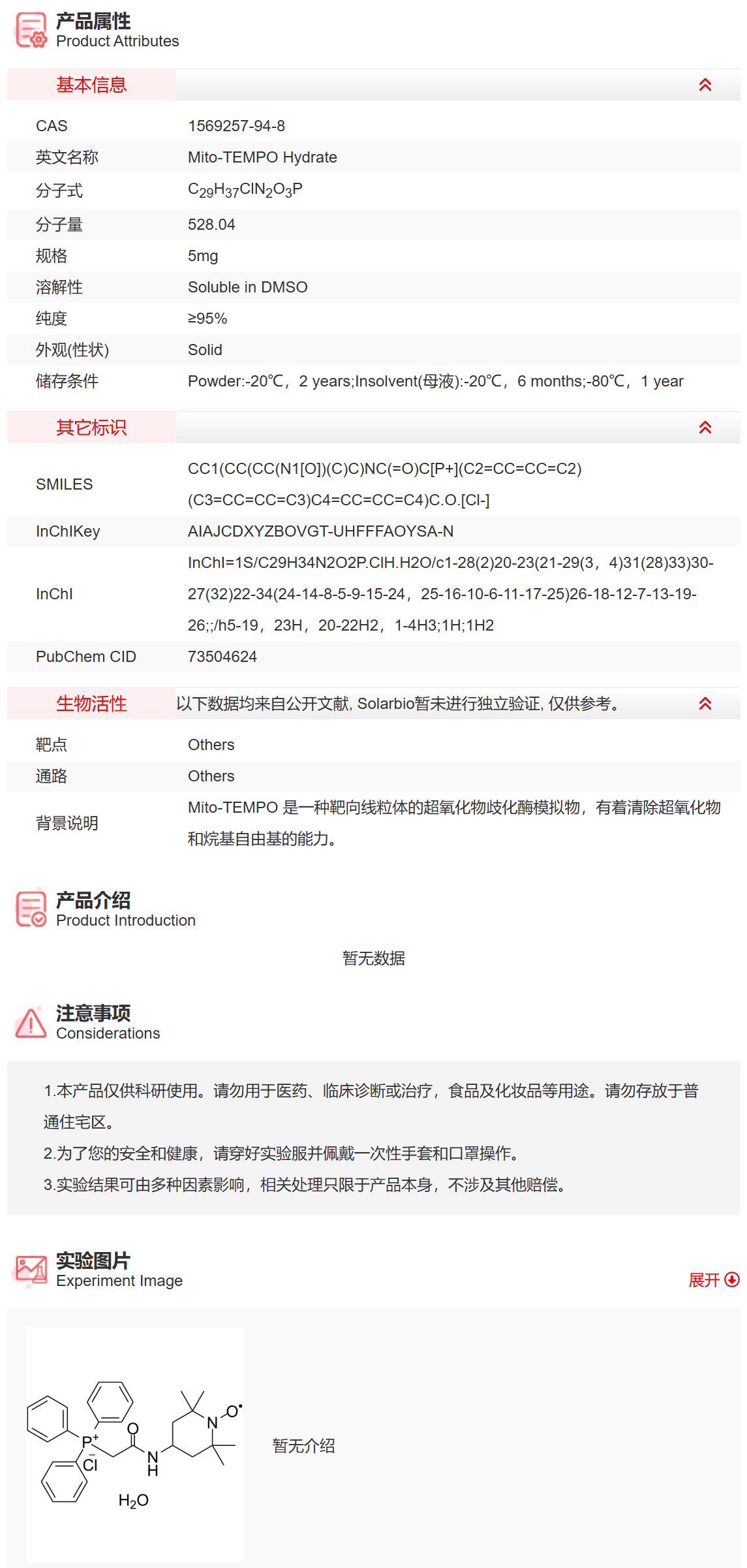 IM5600 Mito-TEMPO Hydrate 抑制剂/