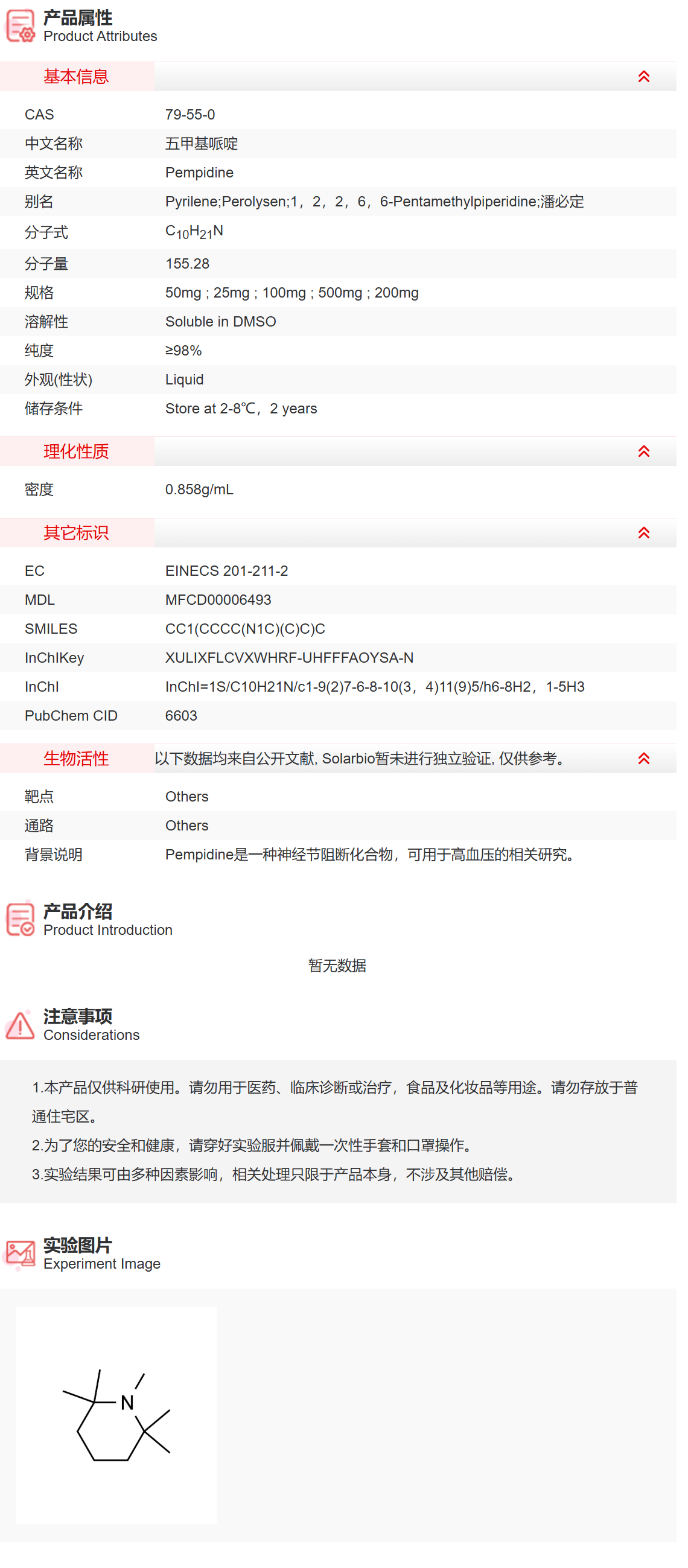 IP2200  Pempidine 抑制剂/拮抗剂/激动剂 
