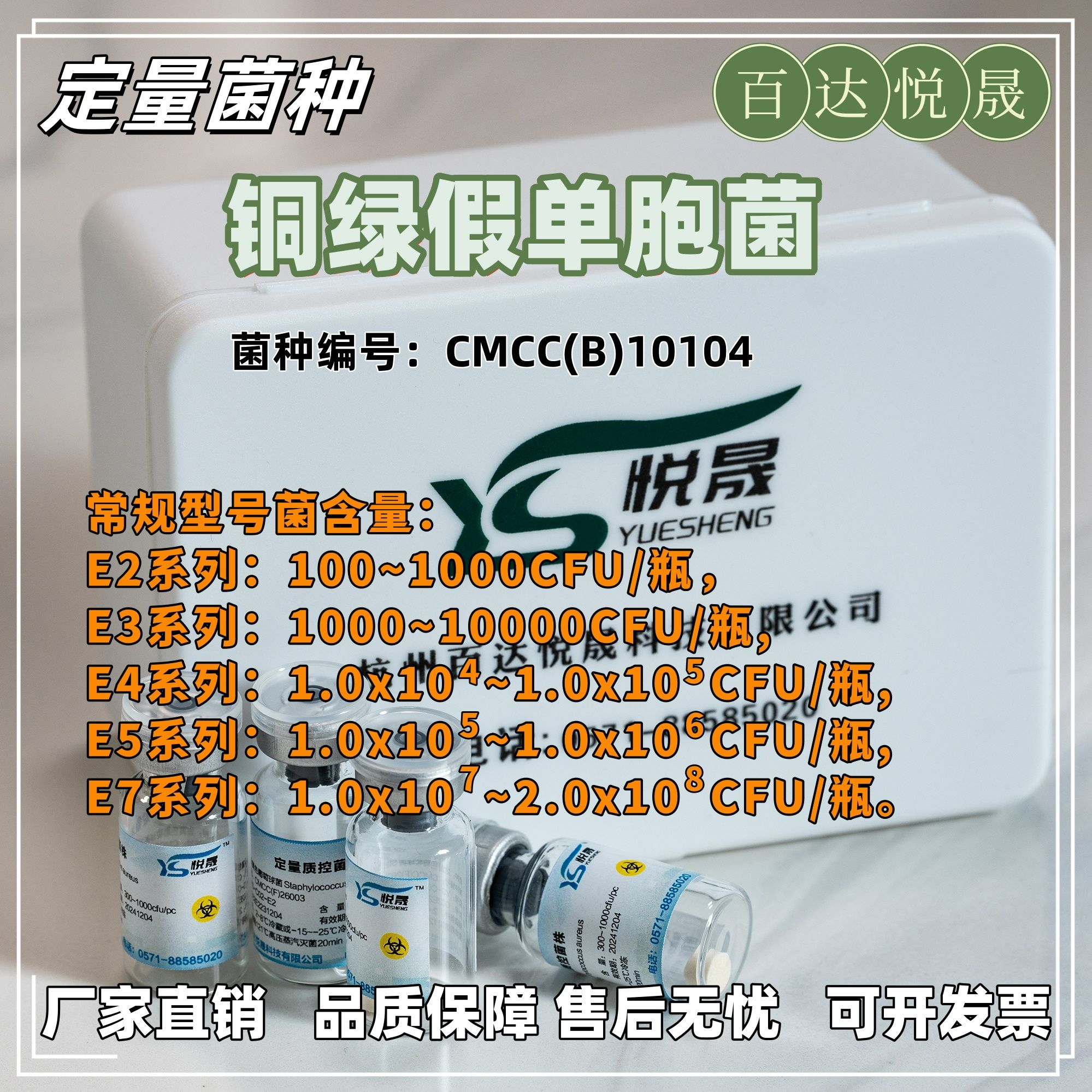 铜绿假单胞菌CMCC(B)10104