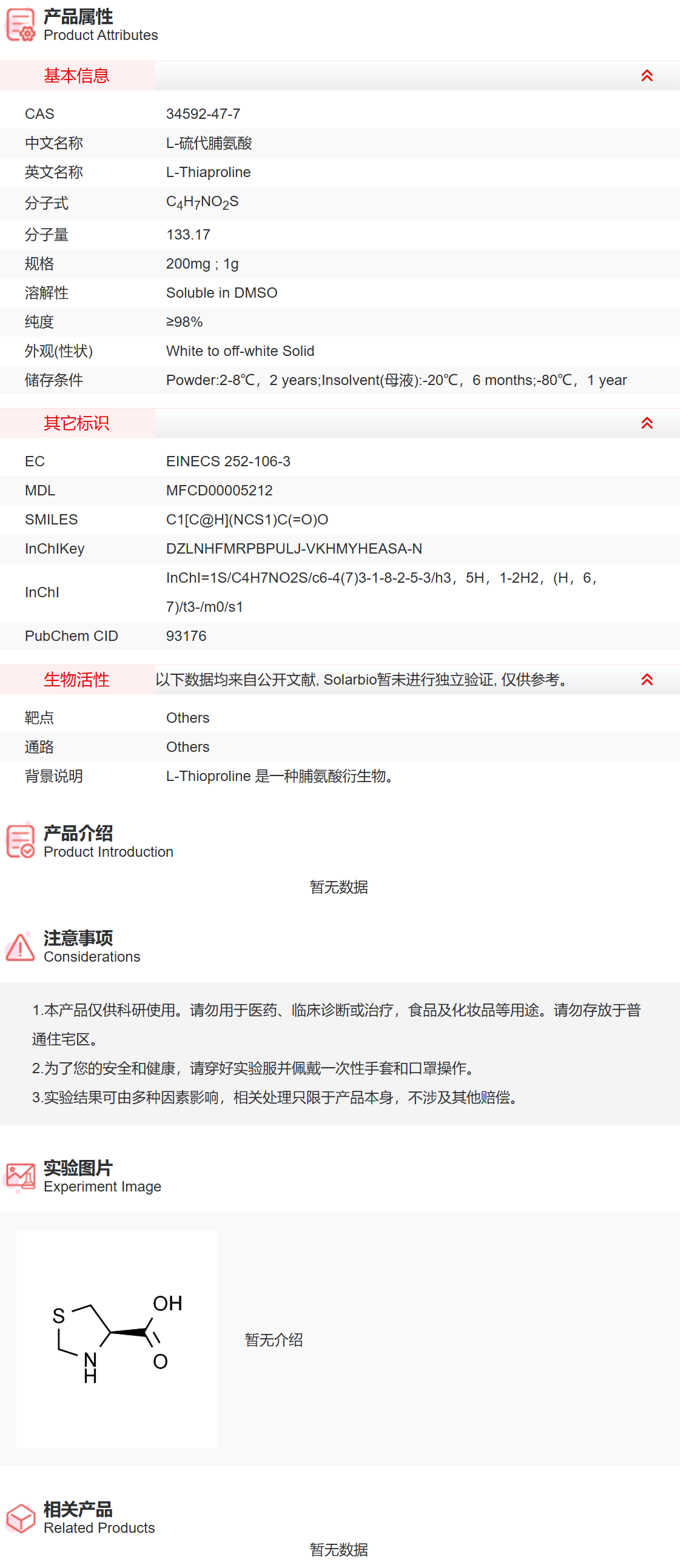 IT4700 L-硫代脯氨酸 氨基酸及其衍生物 索莱宝