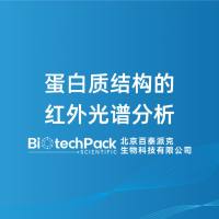 蛋白质结构的红外光谱分析