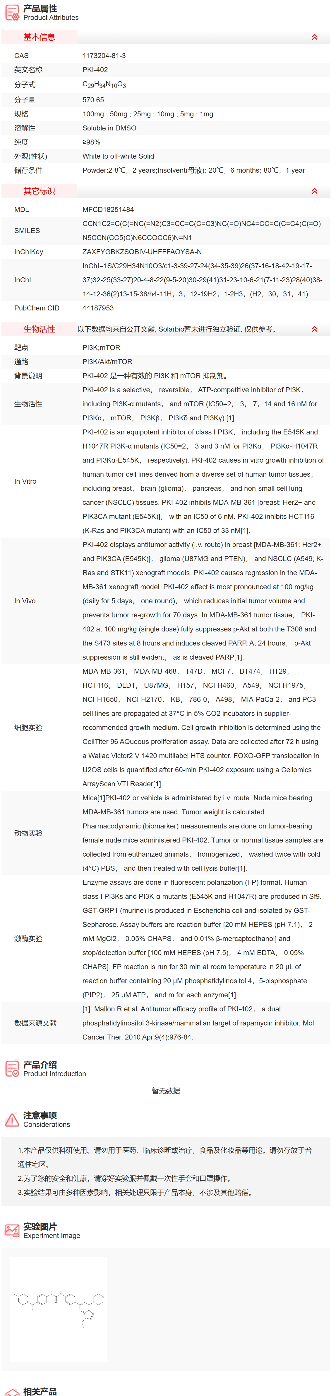 IP2530 PKI-402 抑制剂/拮抗剂/激动剂 索莱宝