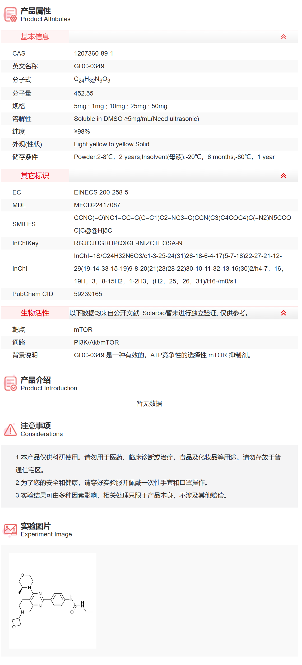 IG1470 GDC-0349 抑制剂/拮抗剂/激动剂 索莱