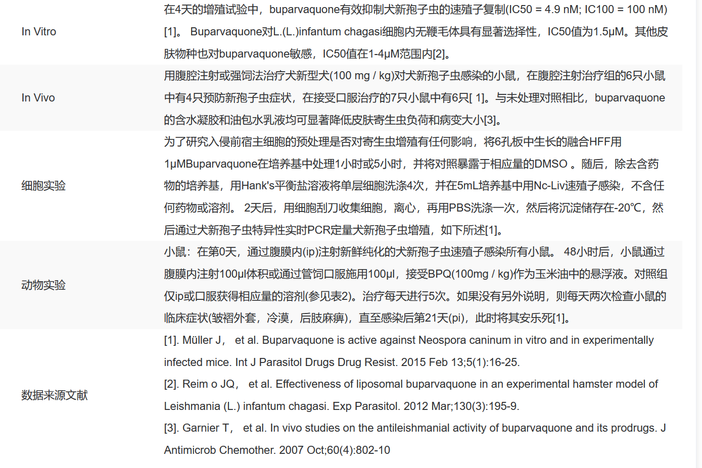 IB2560 布帕伐琨 抗感染 索莱宝