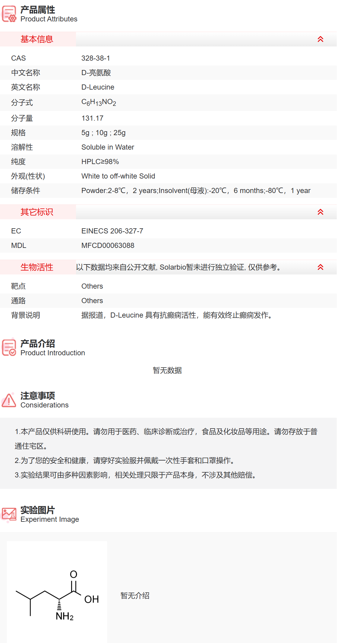 IL3510 D-亮氨酸 氨基酸及其衍生物 索莱宝