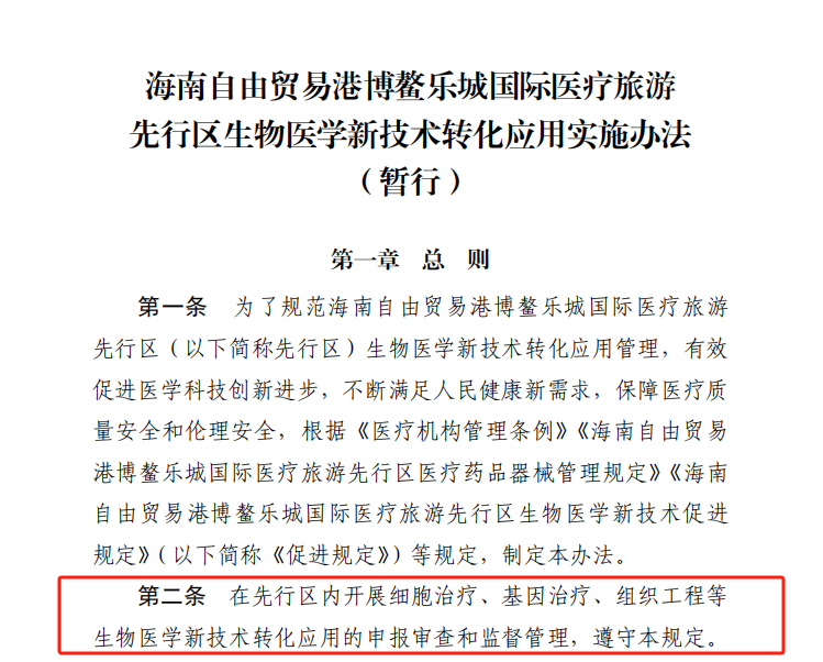 同立海源助力爱萨尔NK细胞管线研发，恭喜爱萨尔生物干细胞治疗膝骨关节炎项目成功落地海南博鳌乐城