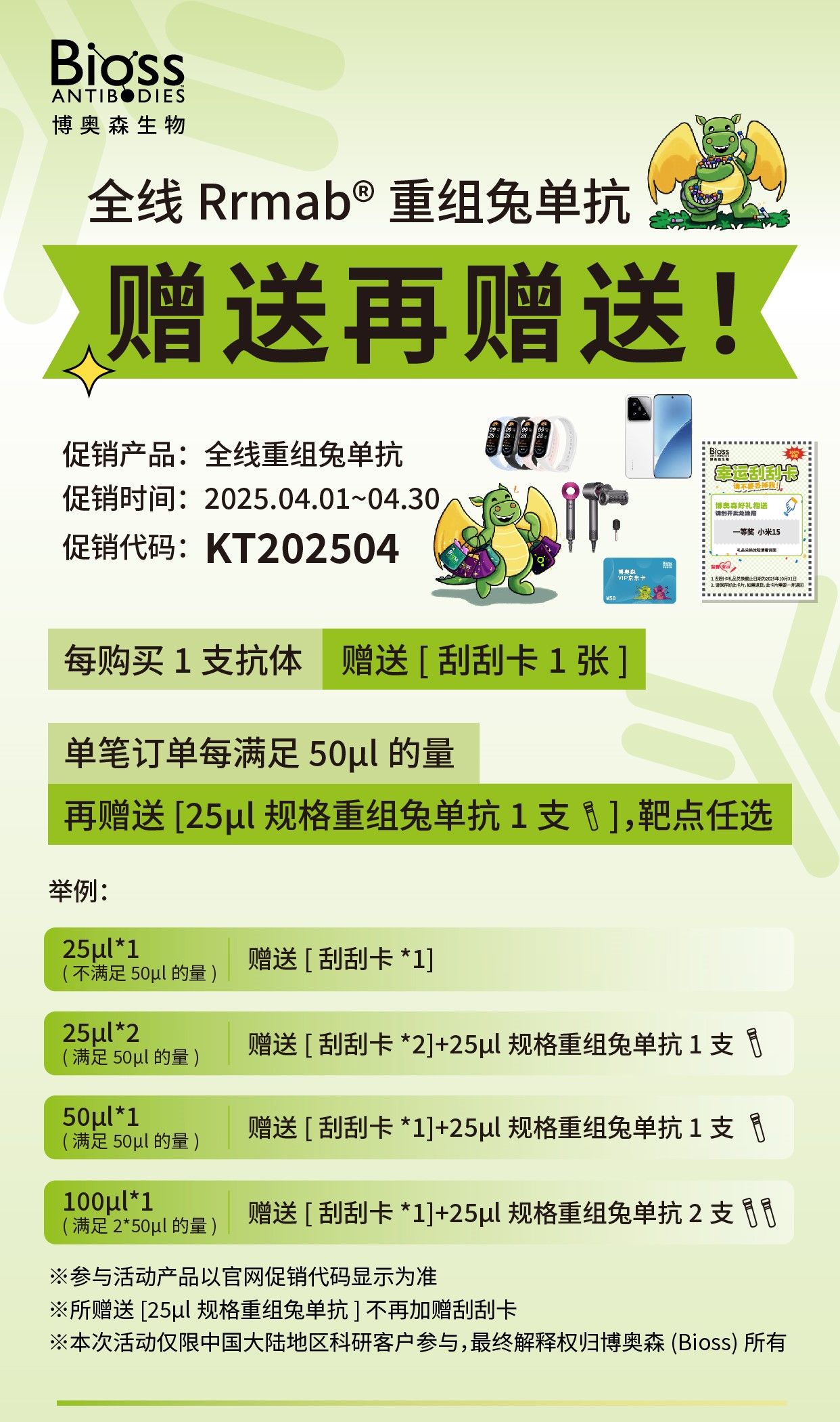 Bioss促销 | 全线Rrmab®重组兔单抗大促