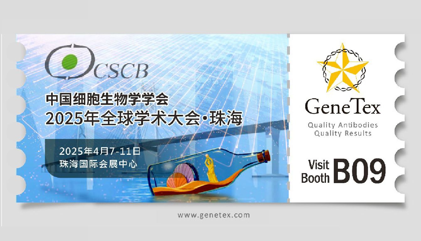 中国细胞生物学学会2025年全国学术大会