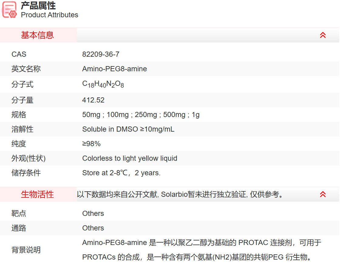 IAA10530 Amino-PEG8-amine 抑制剂/