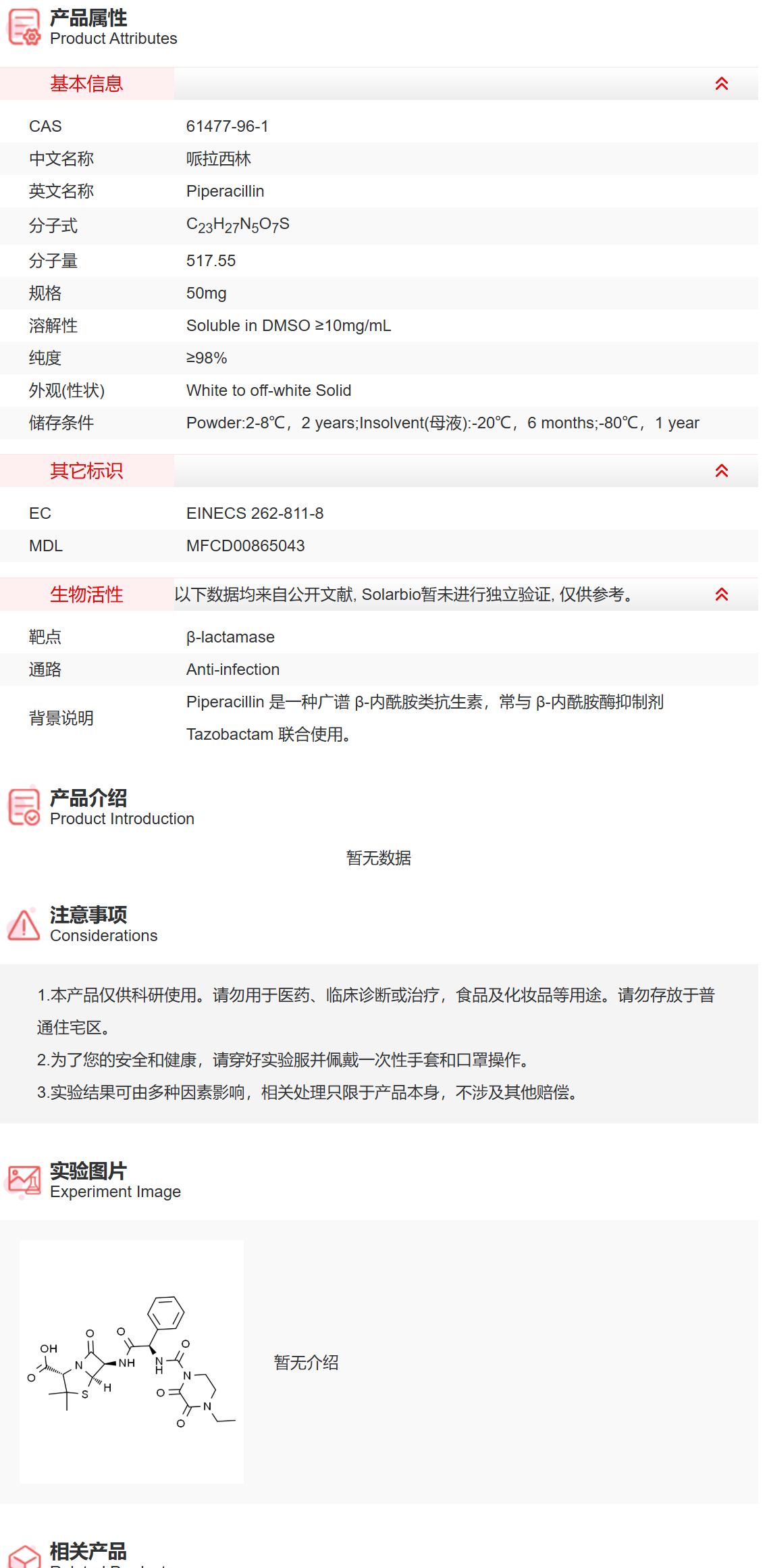 IP7400 哌拉西林 抗感染 索莱宝