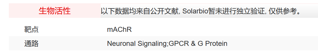 IJ0720 JHU37152 抑制剂/拮抗剂/激动剂 索莱