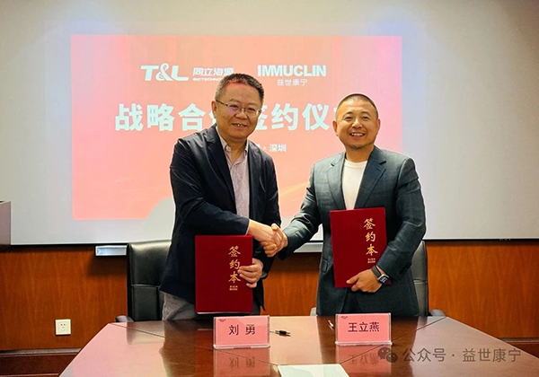 双向赋能!同立海源生物与益世康宁达成战略合作