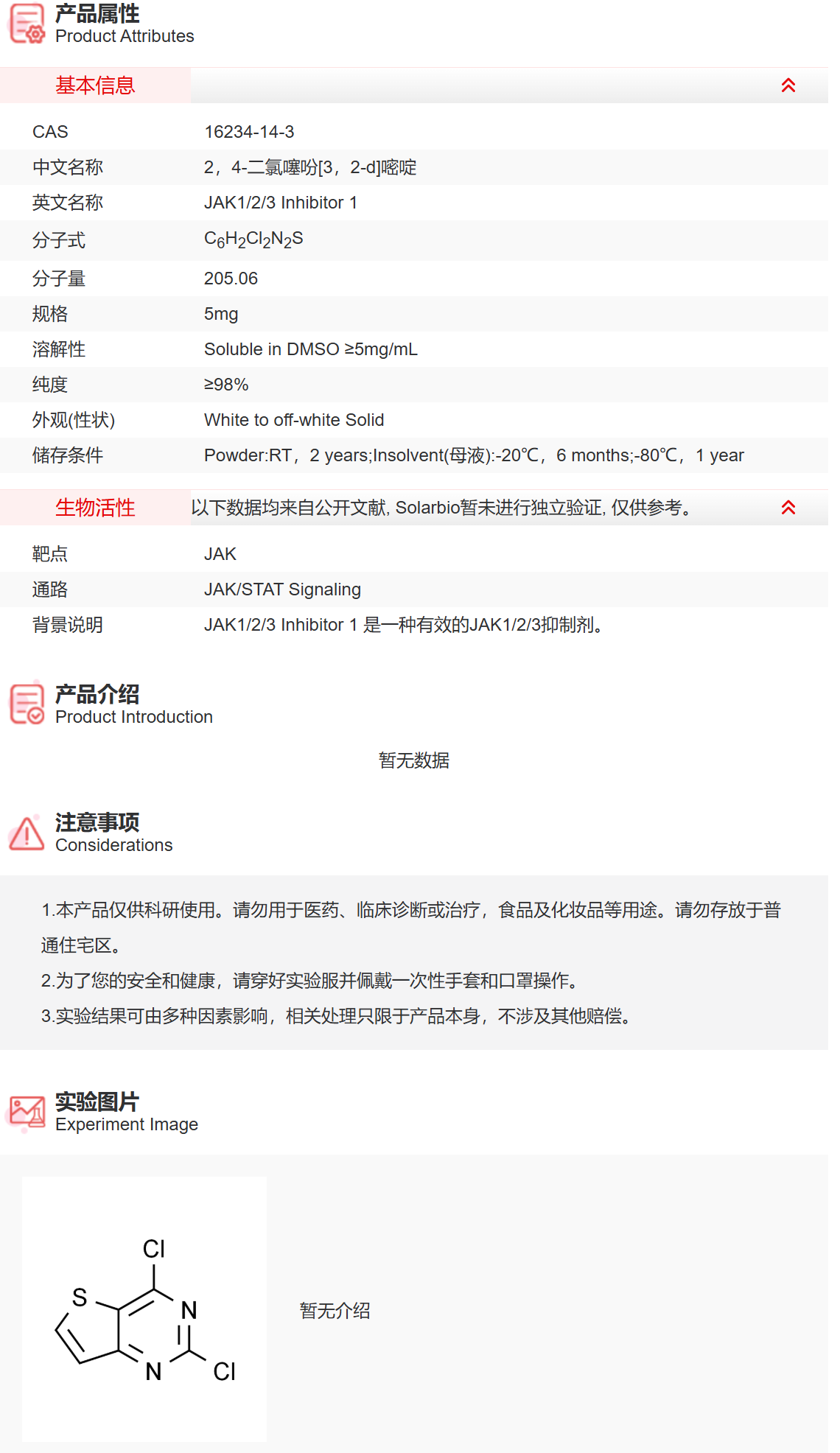 IJ0690 JAK1/2/3 Inhibitor 1 抑制