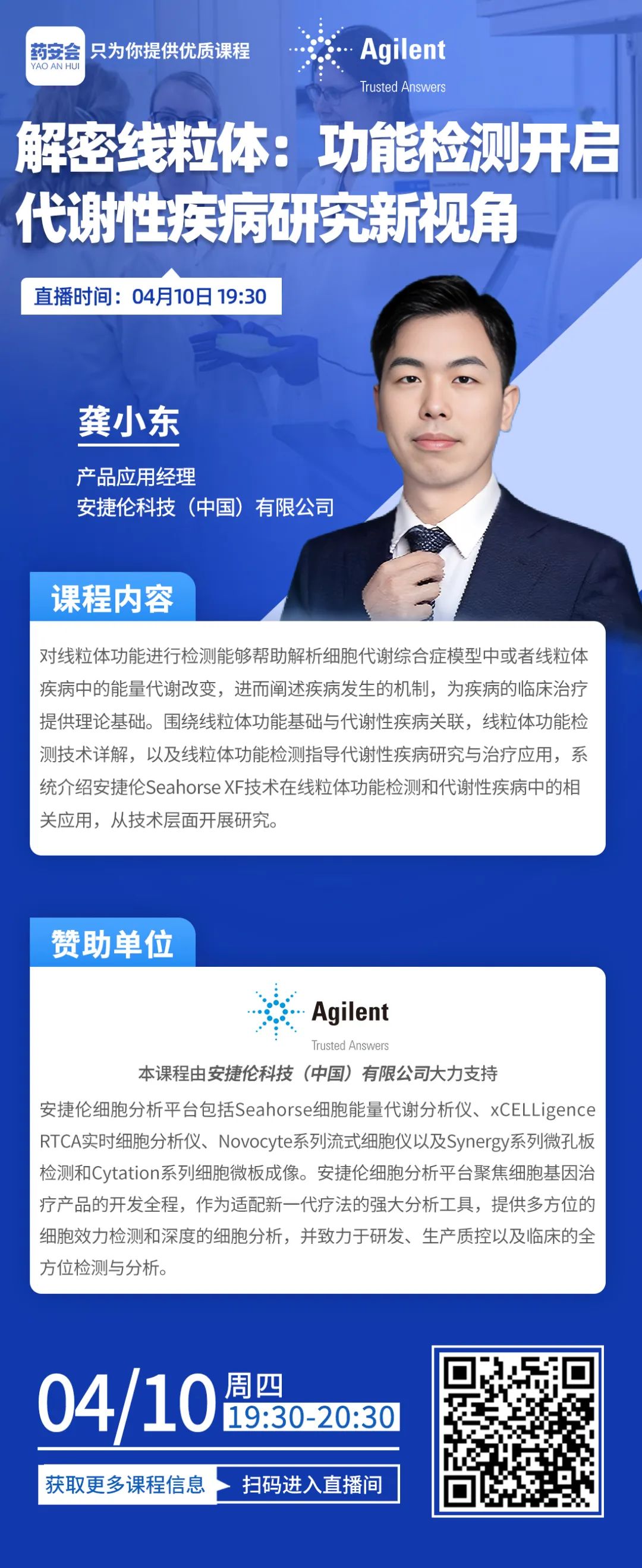 在线讲座 | 解密线粒体：功能检测开启代谢性疾病研究新视角