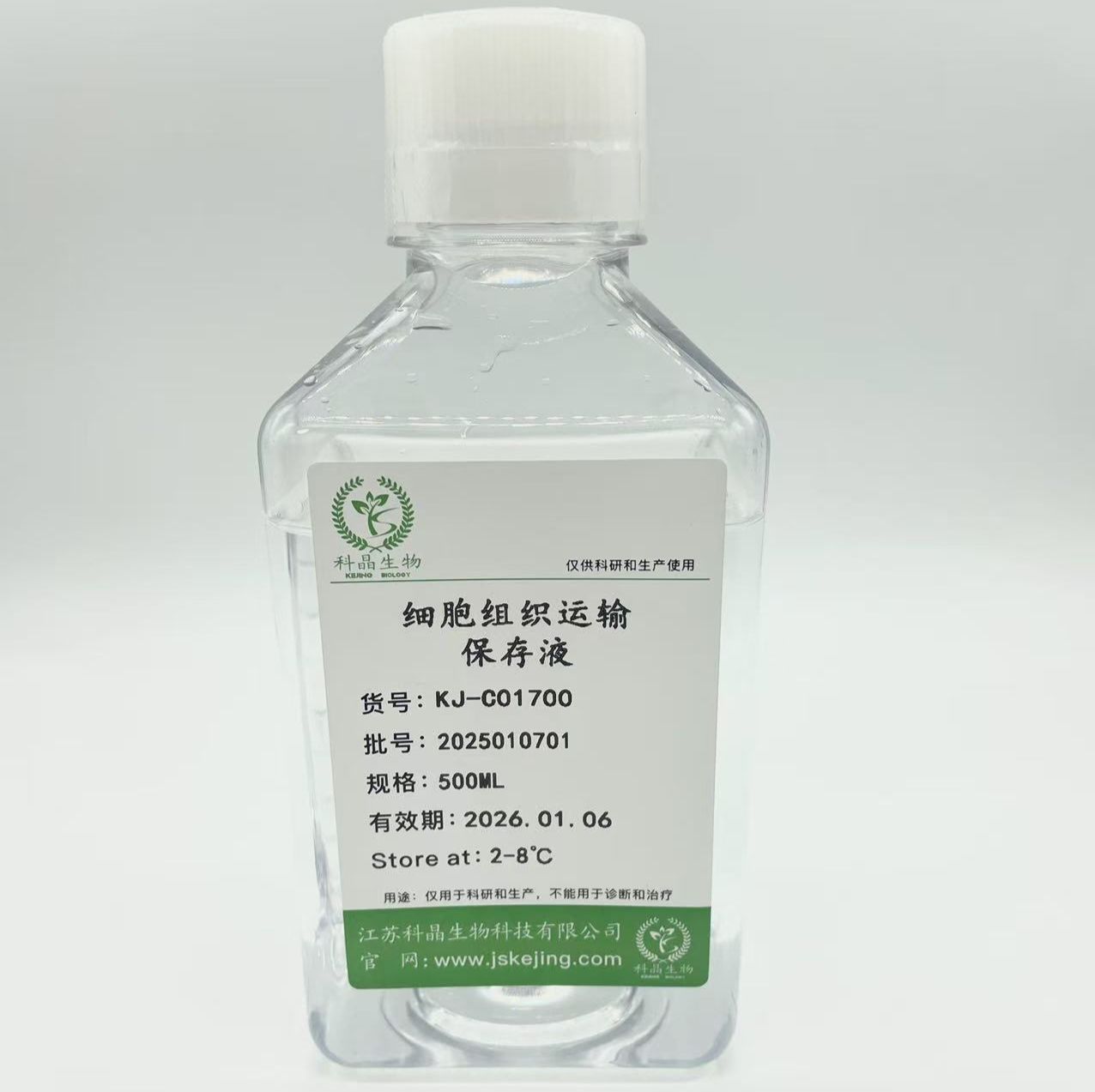 细胞组织运输保存液
