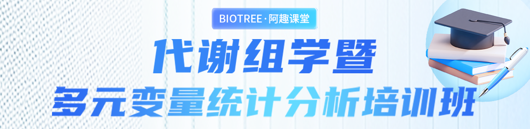 仅剩5席！报名即将截止！大咖讲师带你玩转代谢组学全流程！