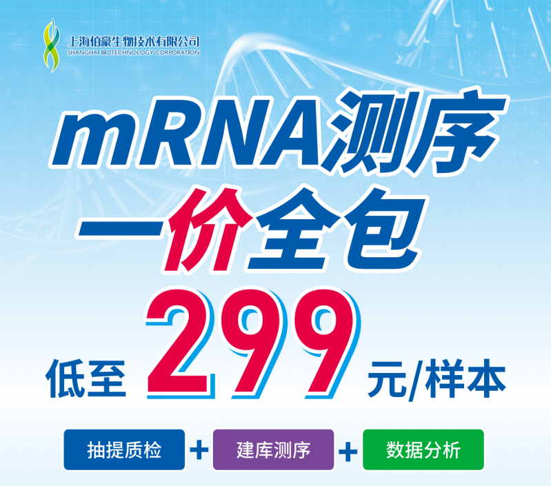 mRNA测序