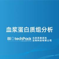 血浆蛋白质组分析-百泰派克生物科技