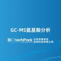 GC-MS氨基酸分析