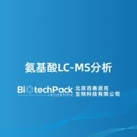 氨基酸LC-MS分析