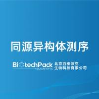同源异构体测序