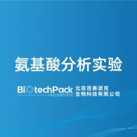 氨基酸分析实验