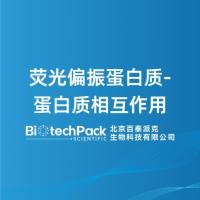 荧光偏振蛋白质-蛋白质相互作用