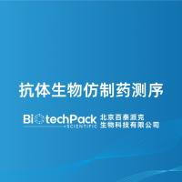 抗体生物仿制药测序