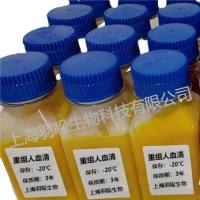 重组人血清(IVD 通用型)，去激素血清