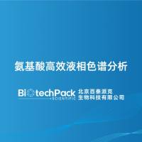 氨基酸高效液相色谱分析