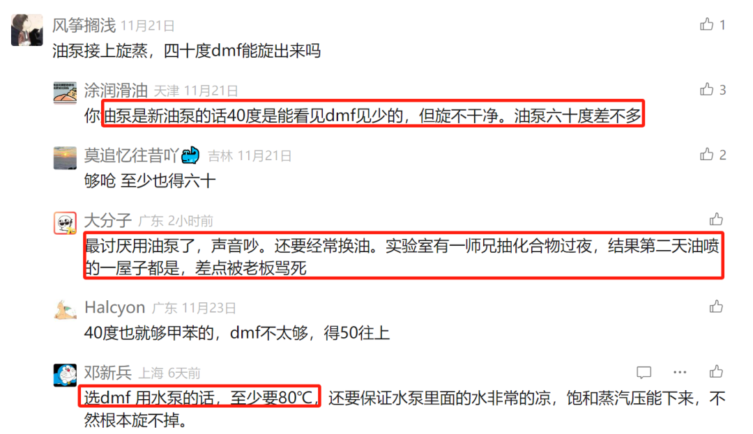 为什么溶剂旋不走？后处理旋蒸的郁闷操作，你经历过多少？