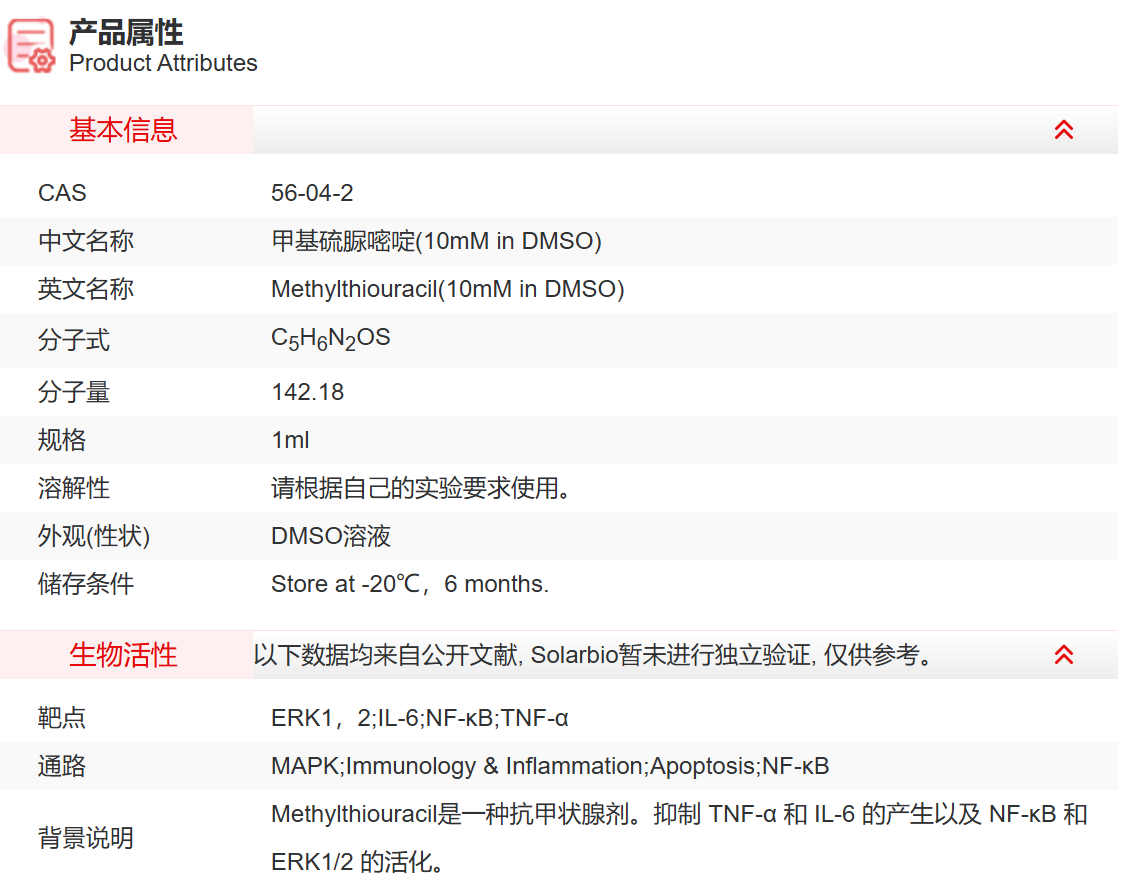 IM02109 Methylthiouracil(10mM