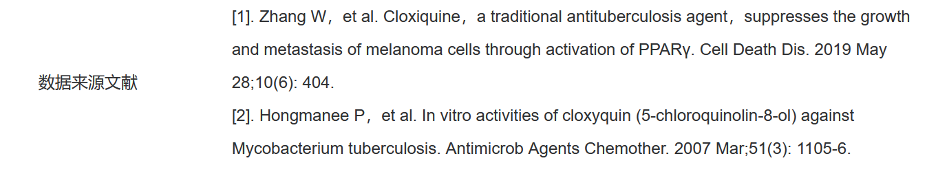 IC4300 氯羟喹 抗感染 索莱宝