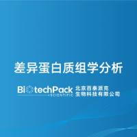 差异蛋白质组学分析-百泰派克生物科技