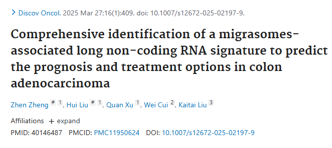 迁移体研究 迁移体研究